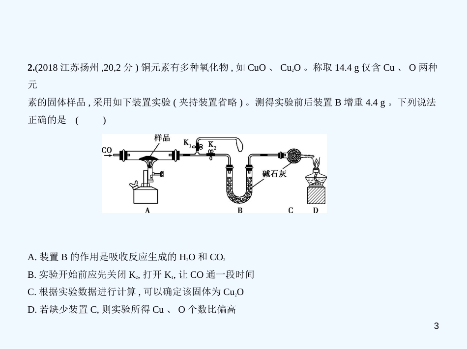 （江苏专版）2019年中考化学复习 专题十八 信息给予题（试卷部分）优质课件_第3页