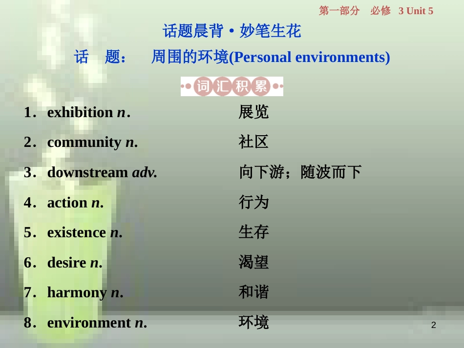 高考英语一轮复习 第一部分 基础考点聚焦 Unit 5 Canda-“The True North”新人教版必修3_第2页