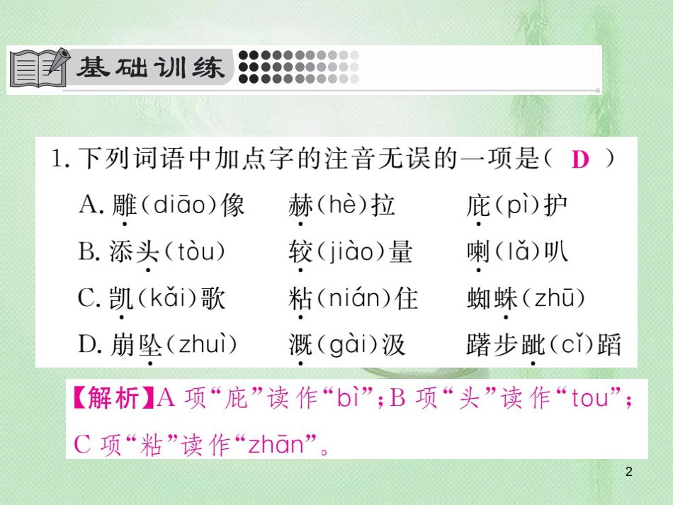 qnlAAA七年级语文上册 第六单元 22 寓言四则习题优质课件 新人教版_第2页