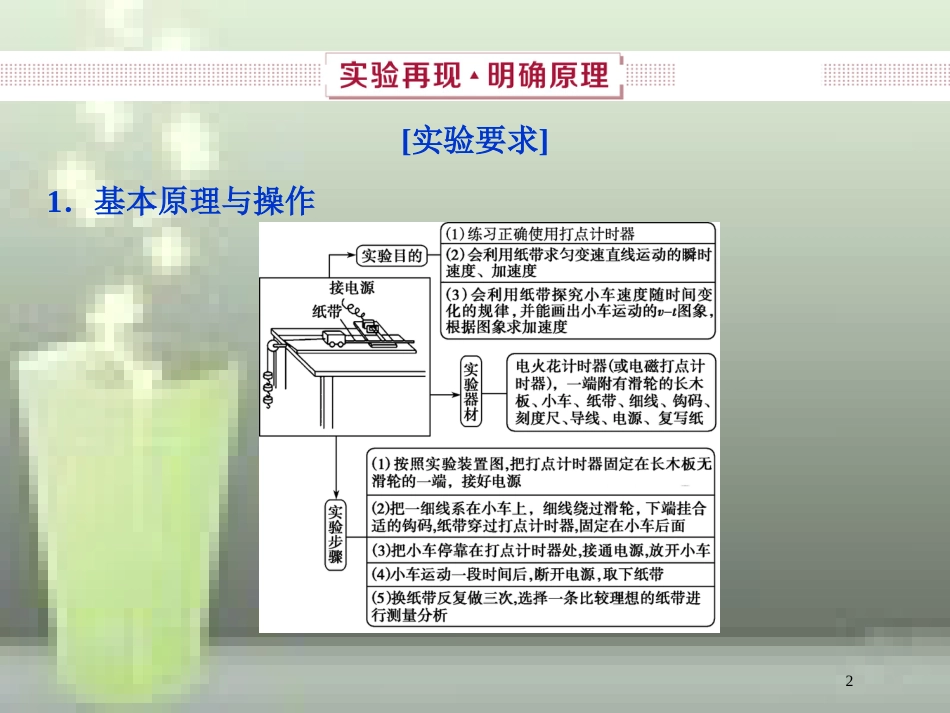 （新课标）2019届高考物理一轮复习 第1章 运动的描述匀变速直线运动的研究 实验一优质课件_第2页