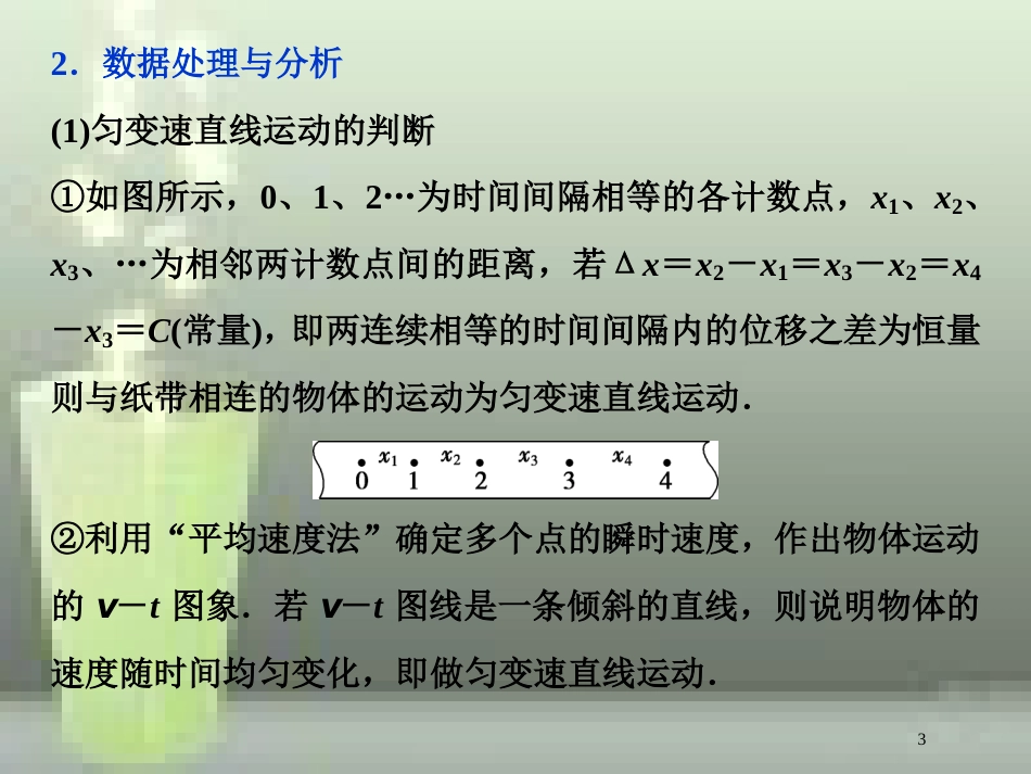 （新课标）2019届高考物理一轮复习 第1章 运动的描述匀变速直线运动的研究 实验一优质课件_第3页