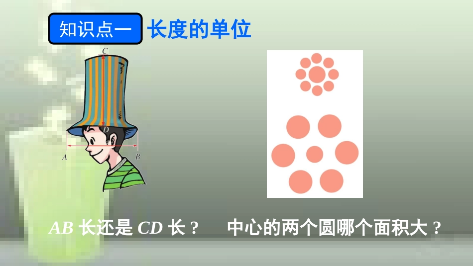 （遵义专版）八年级物理全册 第二章 第二节 长度与时间的测量优质课件 （新版）沪科版_第3页