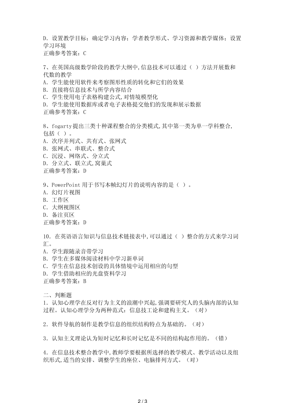 教师资格考试教育学模拟题及答案六_第2页