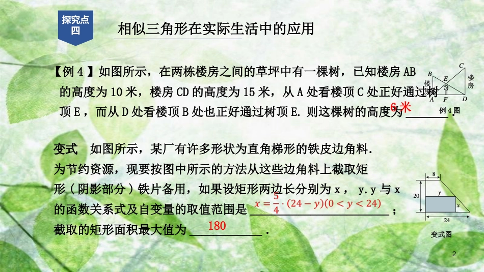 九年级数学上册 第四章 相似三角形章末总结提升（2）优质课件 （新版）浙教版_第2页