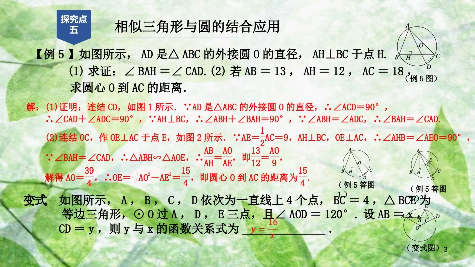 九年级数学上册 第四章 相似三角形章末总结提升（2）优质课件 （新版）浙教版_第3页
