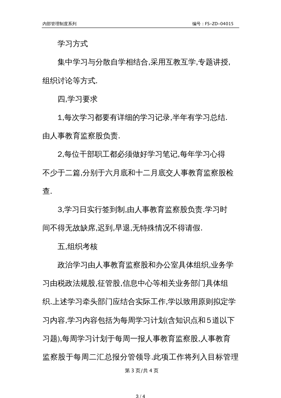 某税务局政治业务学习管理制度范本_第3页