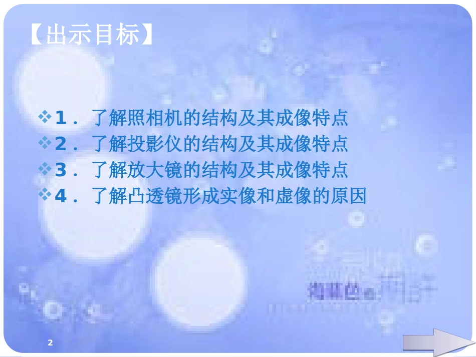 八年级物理上册 5.2《生活中的透镜》课件 （新版）新人教版_第2页