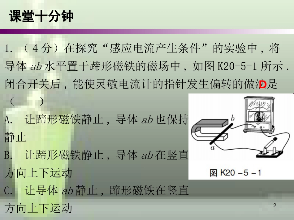 九年级物理全册 20.5 磁生电课堂十分钟优质课件 （新版）新人教版_第2页