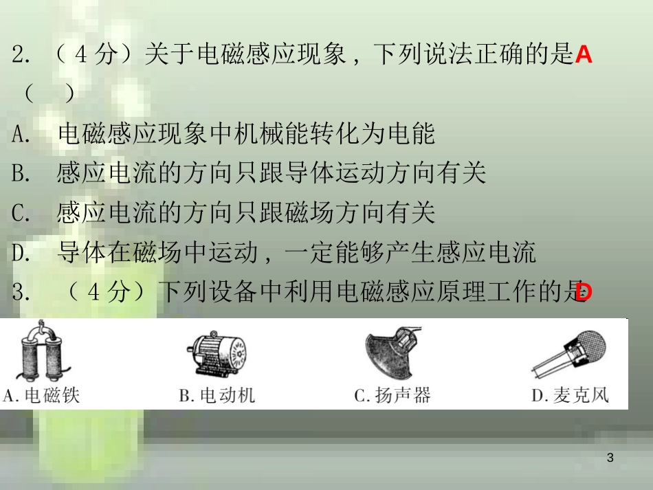 九年级物理全册 20.5 磁生电课堂十分钟优质课件 （新版）新人教版_第3页