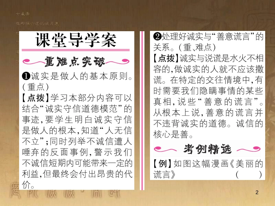 八年级道德与法治上册 第二单元 待人之道 2.1 诚实守信 第1框 内诚于心，外信于人课堂导学优质课件 粤教版_第2页