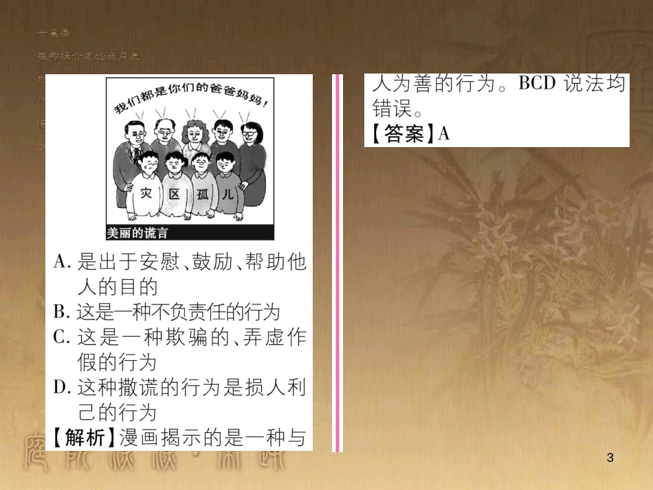 八年级道德与法治上册 第二单元 待人之道 2.1 诚实守信 第1框 内诚于心，外信于人课堂导学优质课件 粤教版_第3页