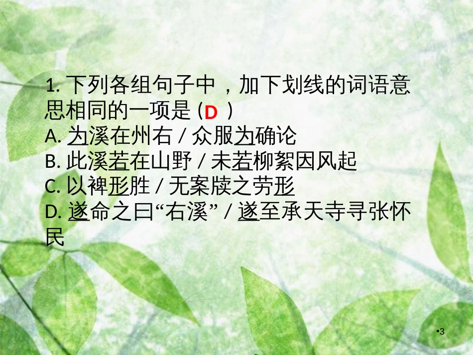 八年级语文上册 第三单元 主题阅读 山水怡情优质课件 新人教版_第3页