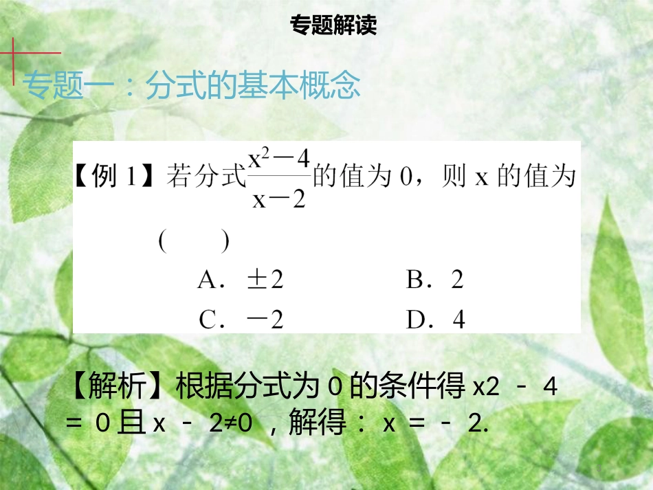 八年级数学上册 第十五章 分式章末小结同步优质课件 （新版）新人教版_第3页