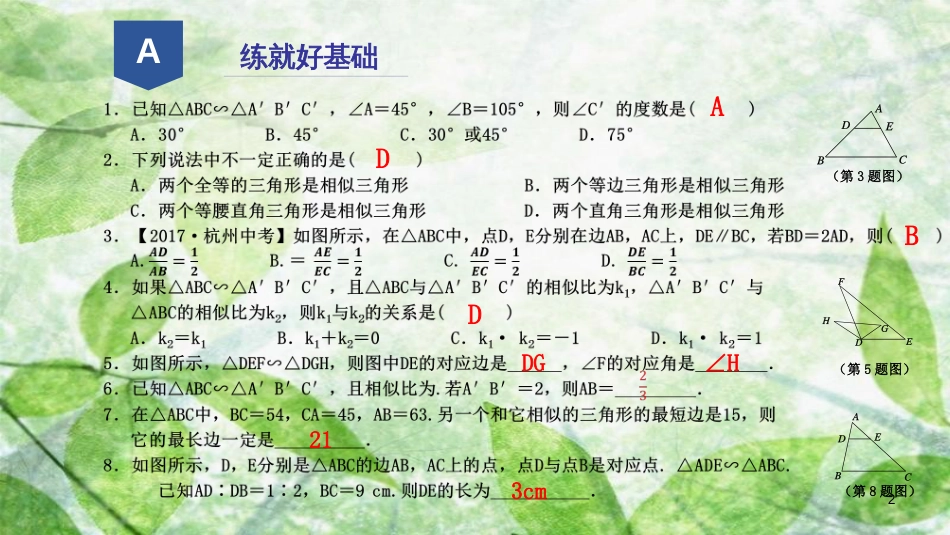 九年级数学上册 第四章 相似三角形 4.3 相似三角形优质课件 （新版）浙教版_第2页