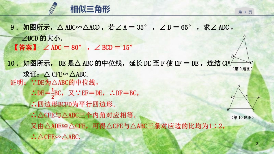 九年级数学上册 第四章 相似三角形 4.3 相似三角形优质课件 （新版）浙教版_第3页