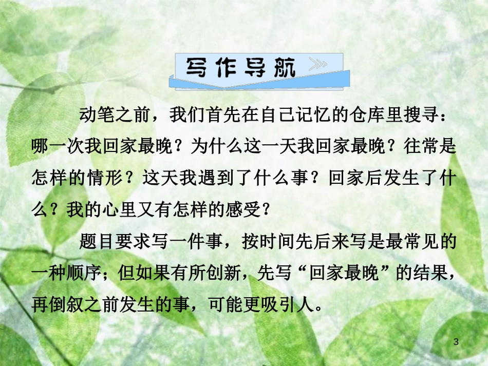 七年级语文上册 第四单元 写作指导 思路要清晰优质课件 新人教版_第3页