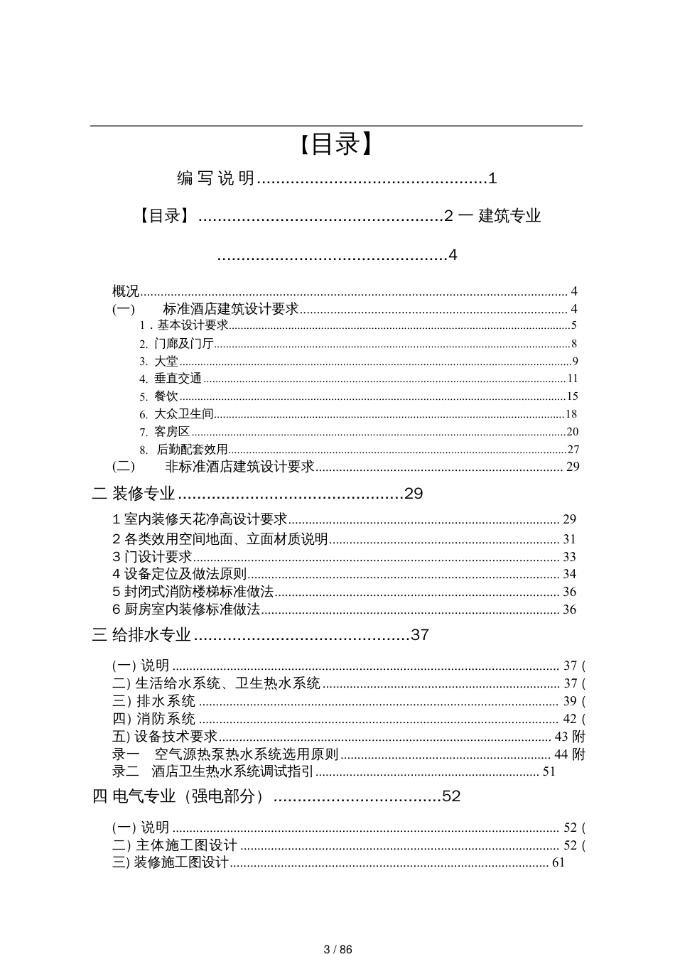 酒店设计要求及指引_第3页