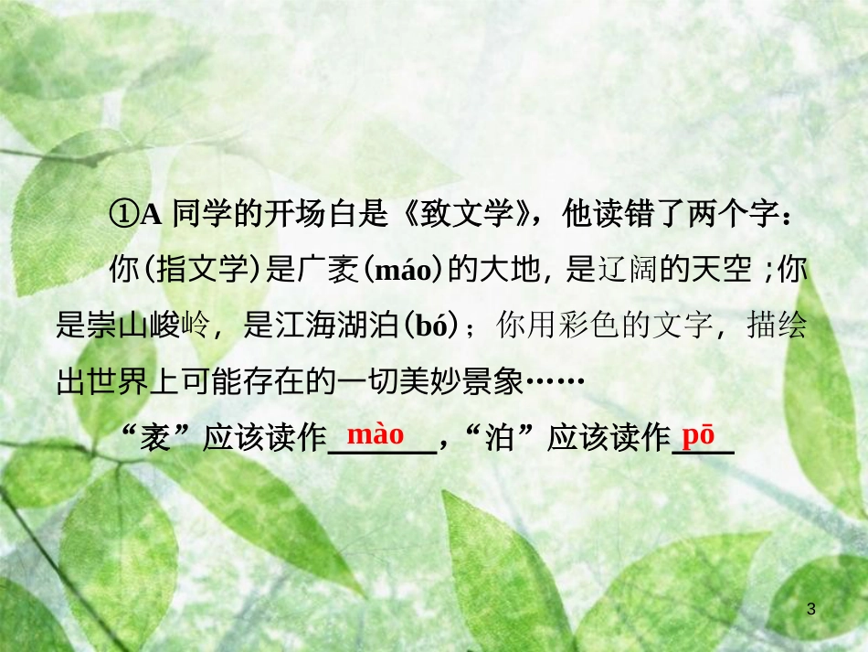 七年级语文上册 第六单元 综合性学习（三）文学部落优质课件 新人教版_第3页