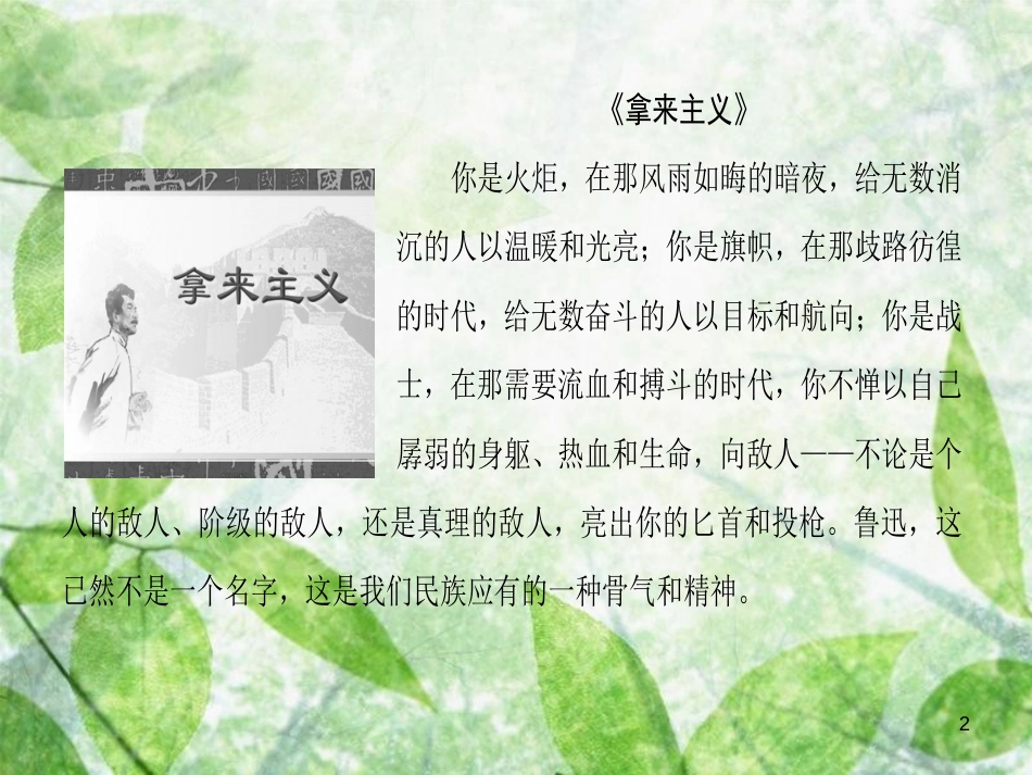 高中语文 第3单元 单元导读优质课件 新人教版必修4_第2页
