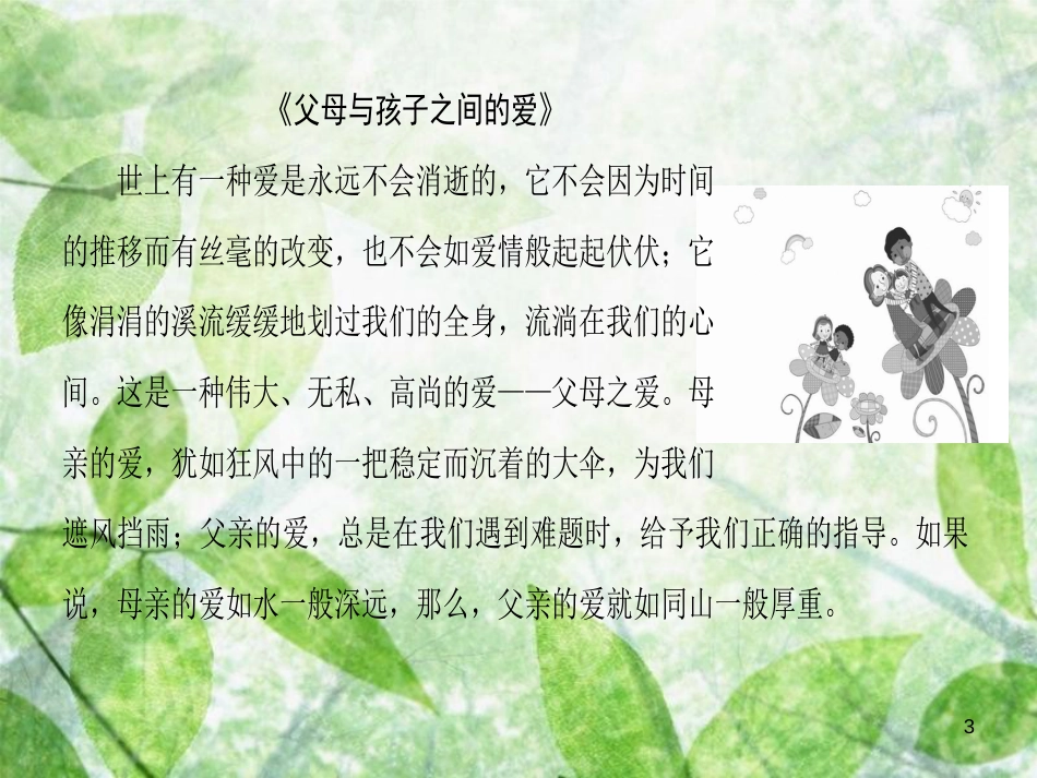 高中语文 第3单元 单元导读优质课件 新人教版必修4_第3页