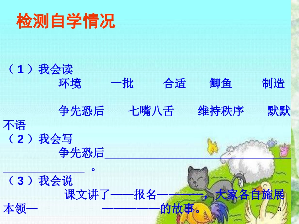 三年级语文上册 第三单元 地球清洁工课件5 西师大版_第3页