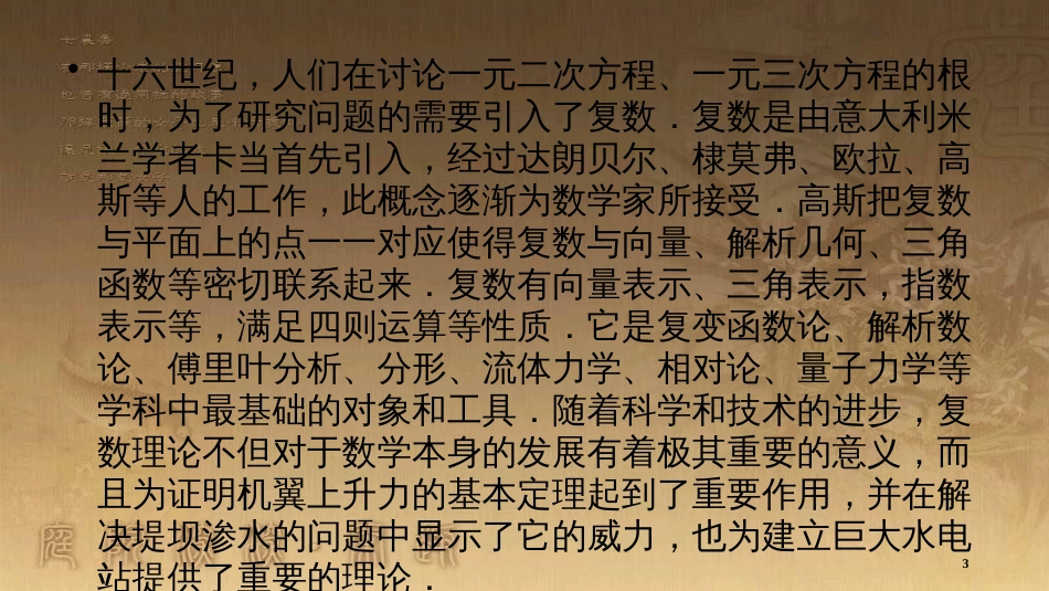 高中数学 第三章 数系的扩充与复数的引入 3.1.1 数系的扩充与复数的概念优质课件 新人教A版选修2-2_第3页