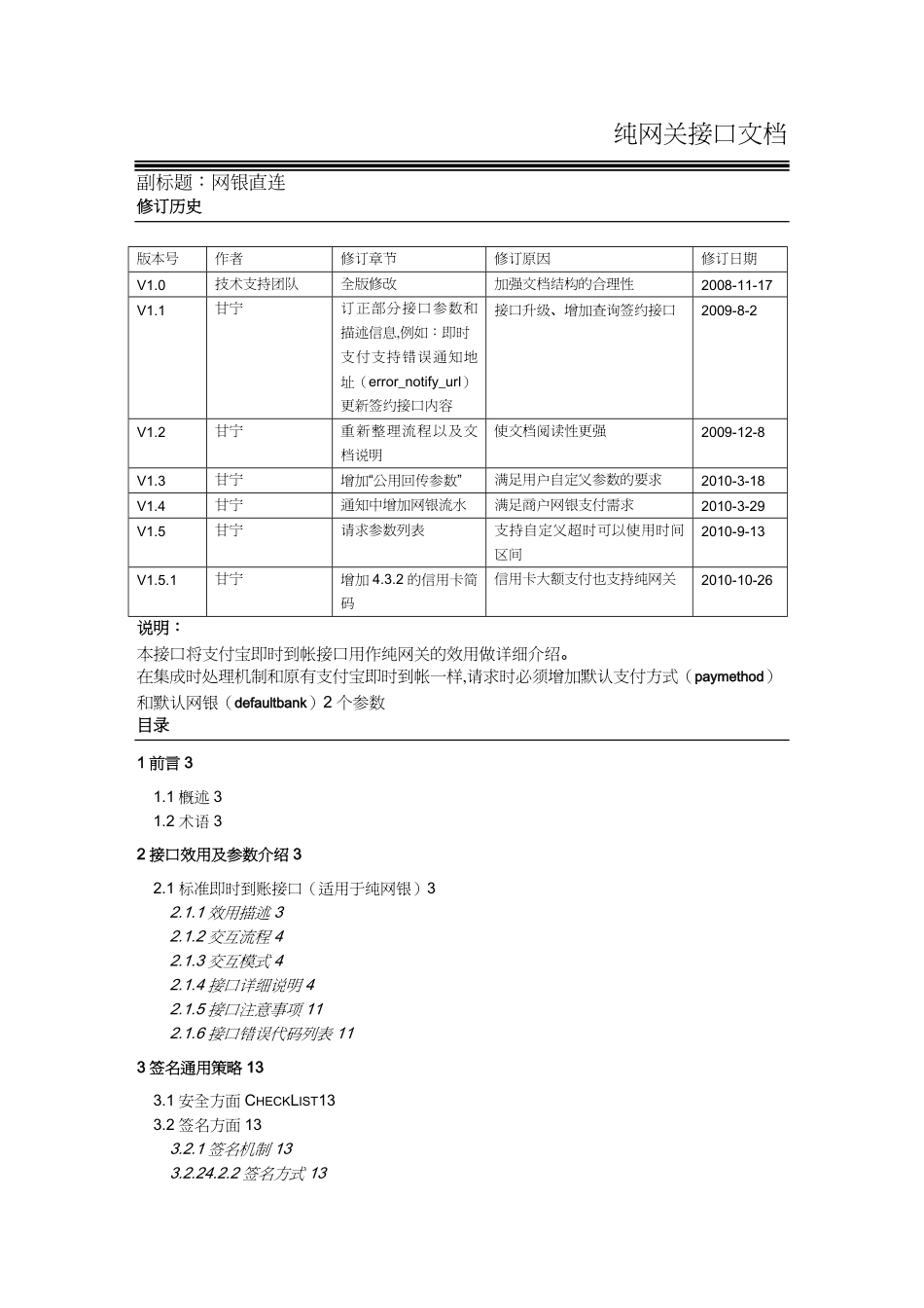 【财务管理收款付款 】支付宝标准快速付款接口文档专用纯网关[共20页]_第2页