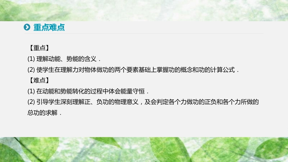 高中物理 第七章 机械能守恒定律 1 追寻守恒量——能量 2 功优质课件 新人教版必修2_第3页