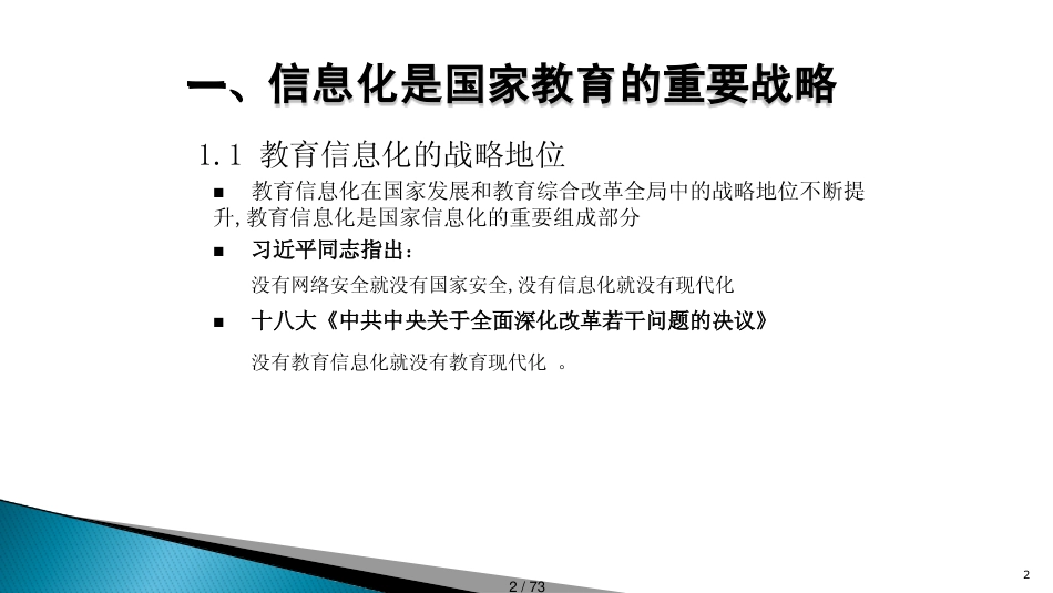 教育网络与信息安全工作_第2页