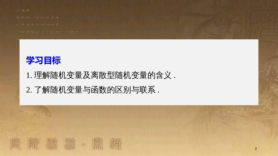 高中数学 第二章 随机变量及其分布 2.1 离散型随机变量及其分布列 2.1.1 离散型随机变量优质课件 新人教A版选修2-3_第2页