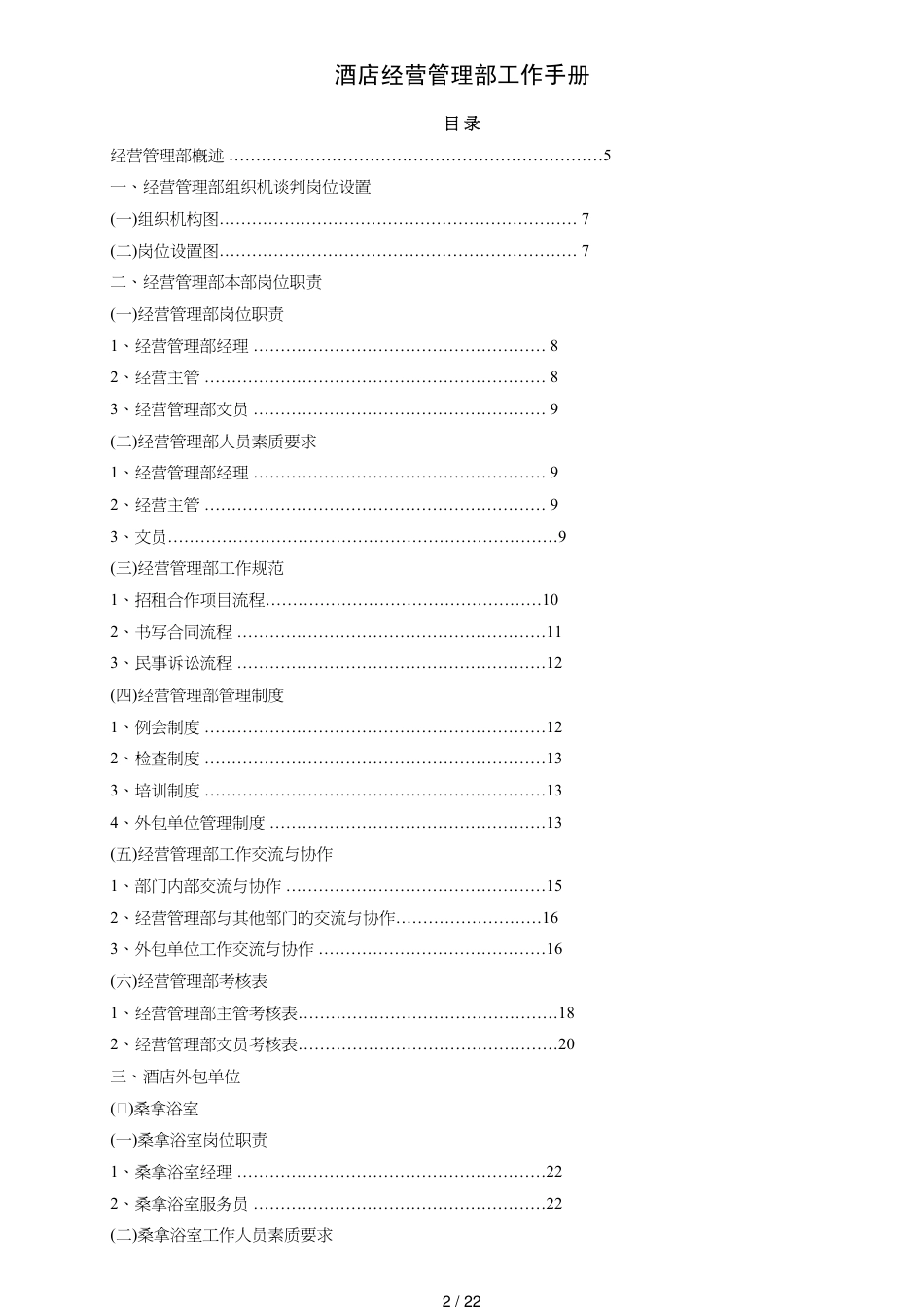 酒店经营管理部工作手册_第2页