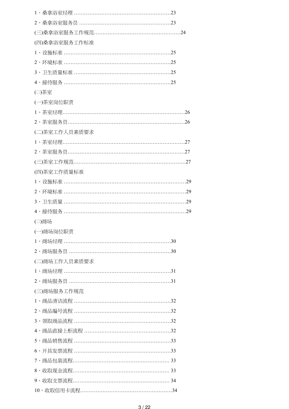 酒店经营管理部工作手册_第3页