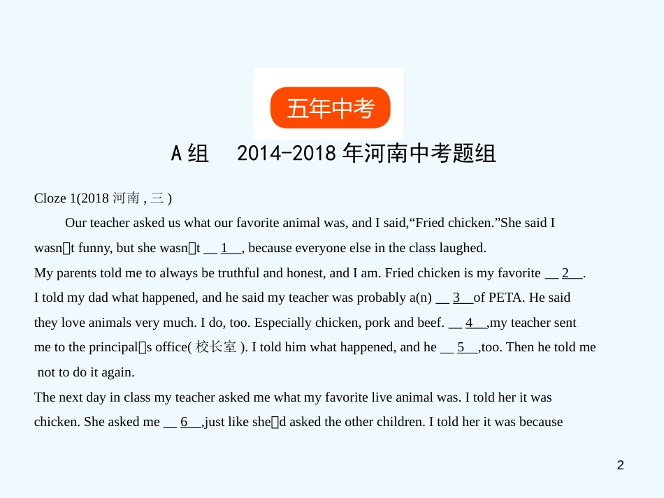（河南专用）2019年中考英语复习 专题十三 完形填空（试卷部分）优质课件_第2页