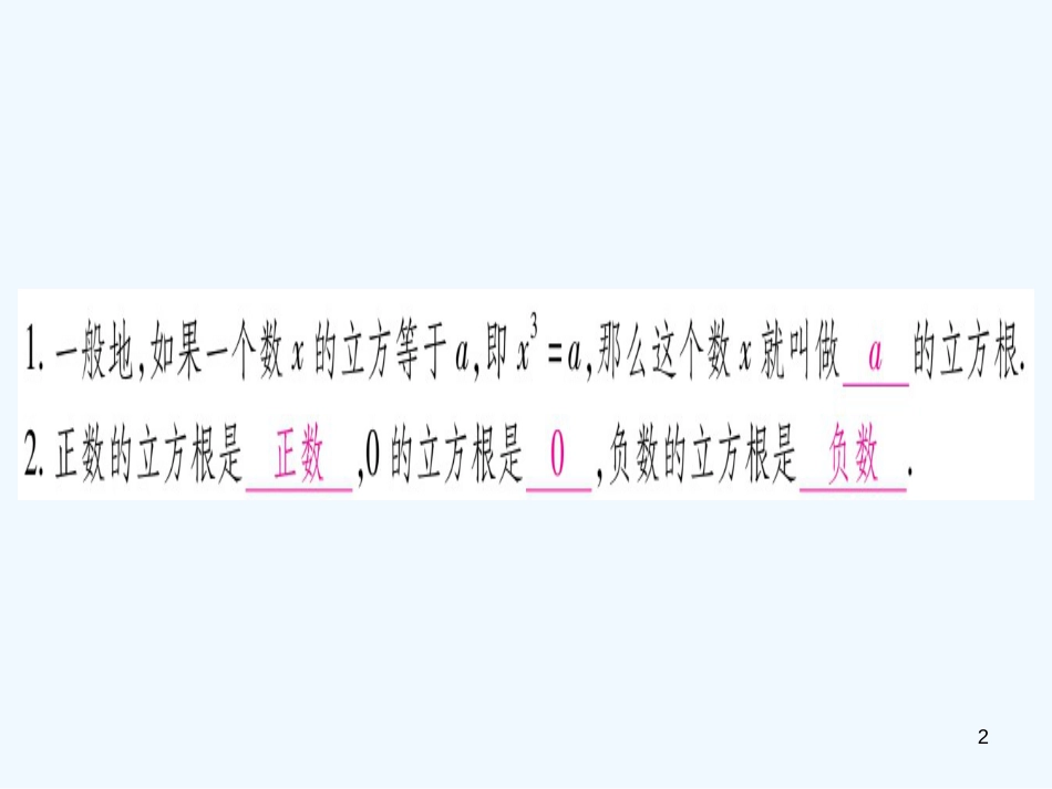（江西专用）八年级数学上册 第2章 实数 2.3 立方根作业优质课件 （新版）北师大版_第2页