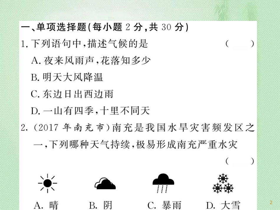 七年级地理上册 第三章 天气与气候章末复习过关检测习题优质课件 （新版）新人教版_第2页