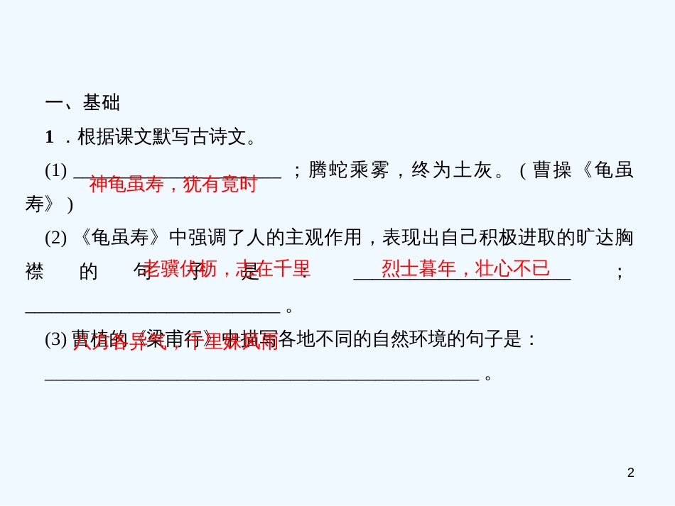 （广东专版）八年级语文上册 周末作业（五）习题优质课件 新人教版_第2页