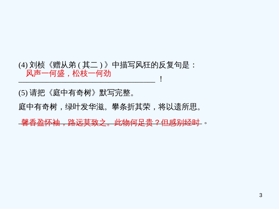 （广东专版）八年级语文上册 周末作业（五）习题优质课件 新人教版_第3页