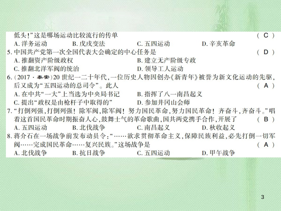 八年级历史上册 第3单元 新民主主义革命的兴起学业水平测试卷优质课件 岳麓版_第3页