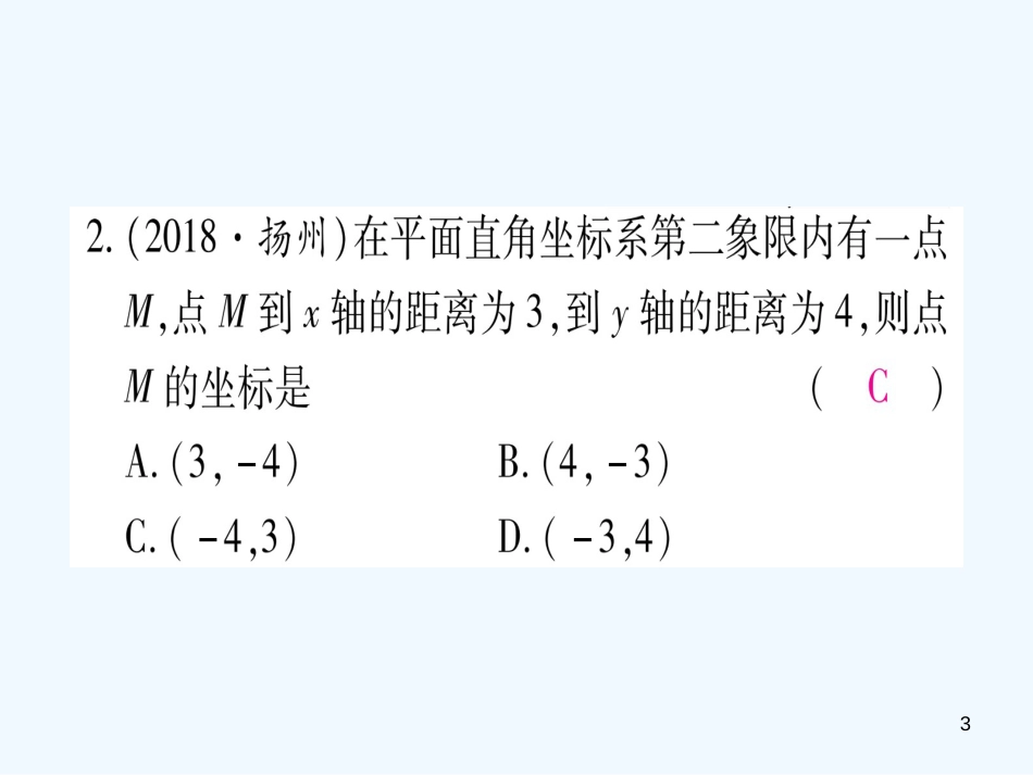 （江西专用）八年级数学上册 期末复习（三）位置与坐标 一次函数作业优质课件 （新版）北师大版_第3页
