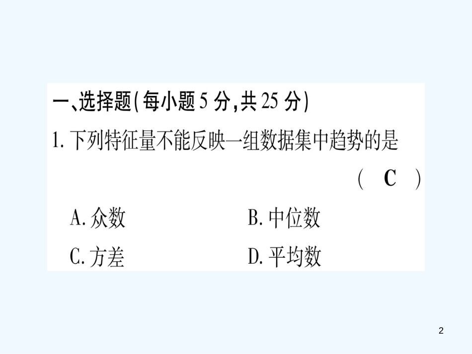 （江西专用）八年级数学上册 双休滚动作业（十）作业优质课件 （新版）北师大版_第2页