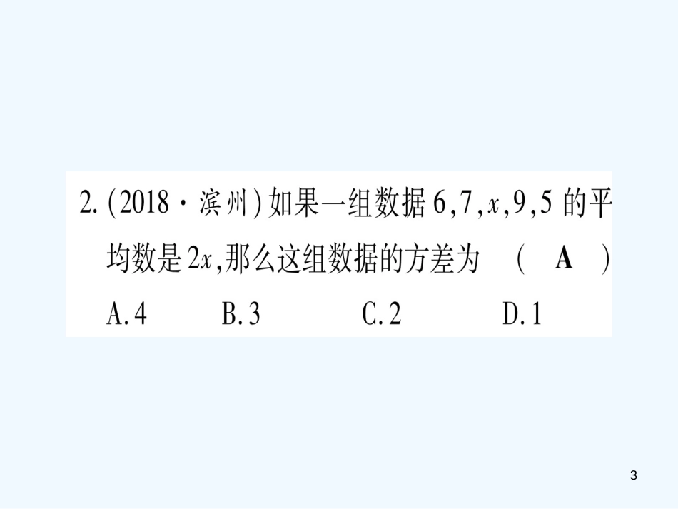 （江西专用）八年级数学上册 双休滚动作业（十）作业优质课件 （新版）北师大版_第3页