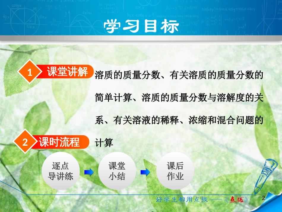 九年级化学下册 第七章 溶液 7.3 溶液浓稀的表示 7.3.1 溶质的质量分数及其简单计算优质课件 （新版）粤教版_第2页