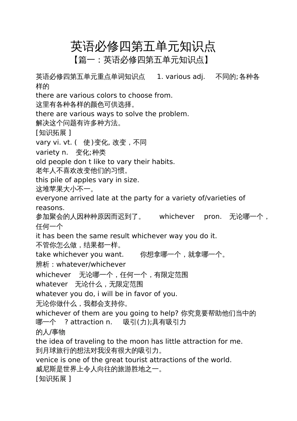 英语必修四第五单元知识点[共7页]_第1页