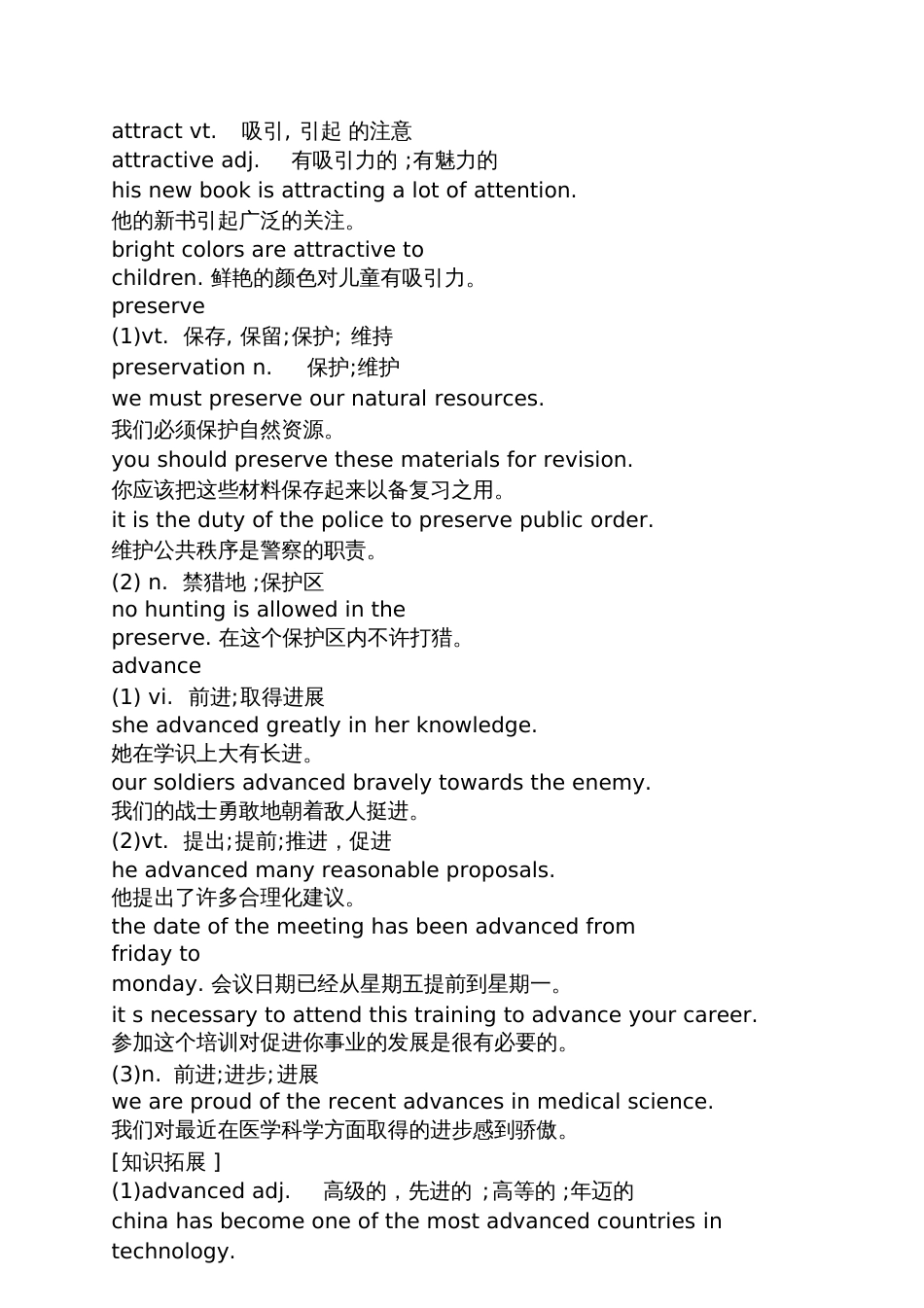 英语必修四第五单元知识点[共7页]_第2页