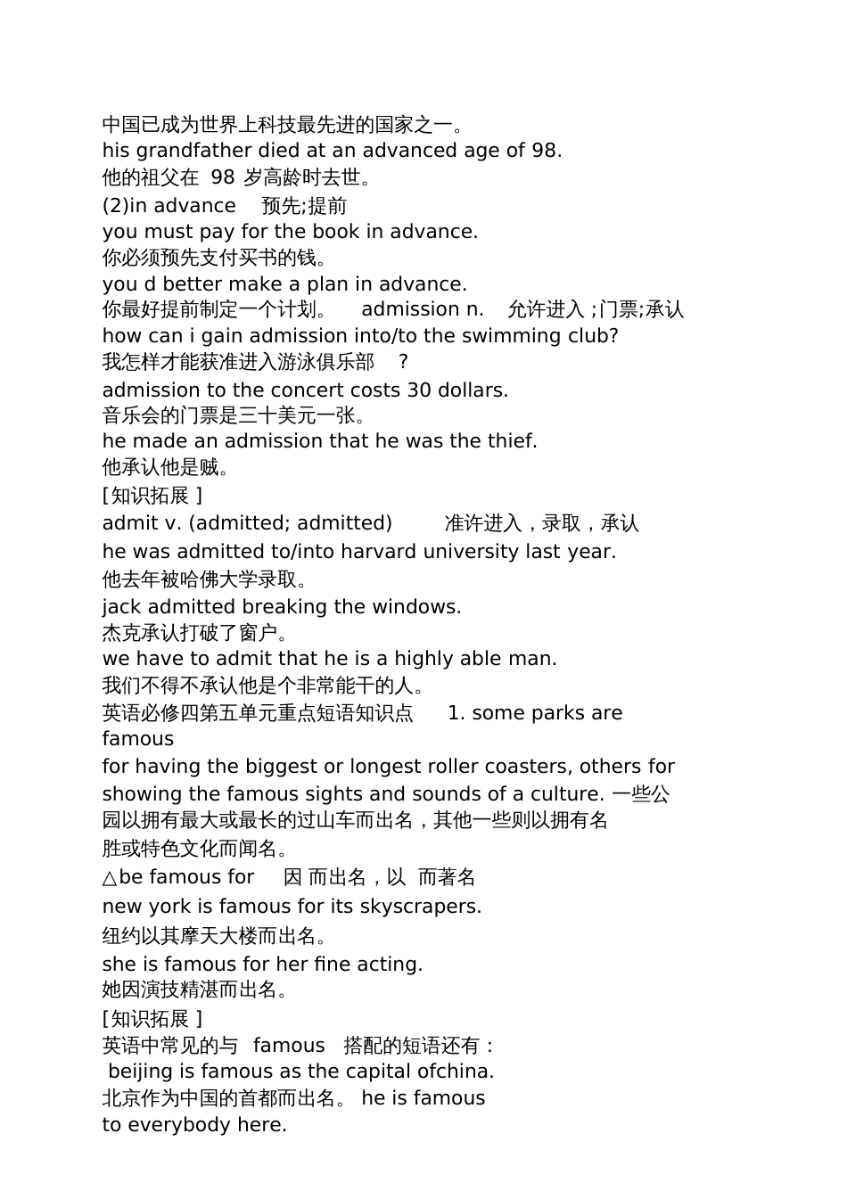 英语必修四第五单元知识点[共7页]_第3页