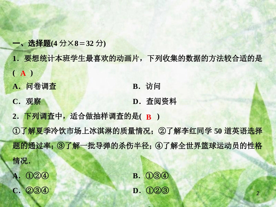 七年级数学上册 双休自测八（5.1-5.2）优质课件 （新版）湘教版_第2页