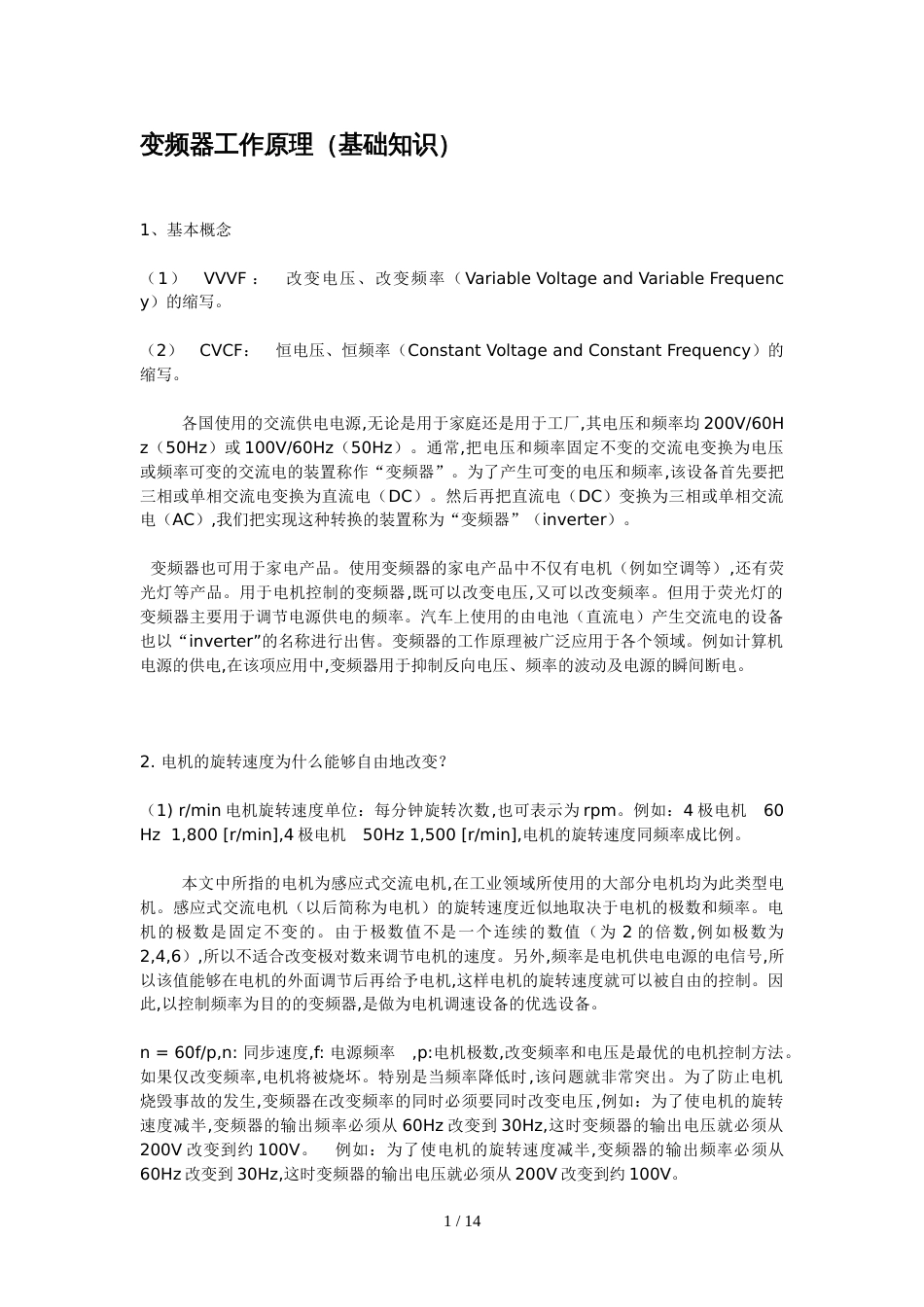 变频器工作原理（基础知识）_第1页