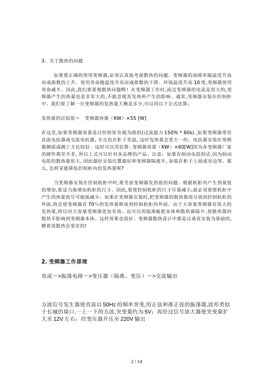 变频器工作原理（基础知识）_第2页