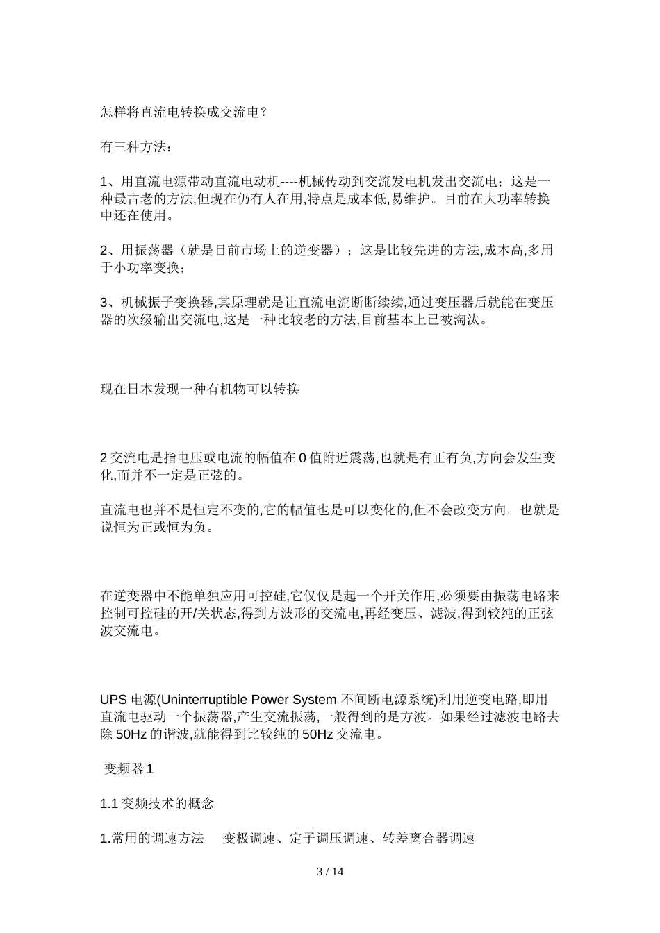 变频器工作原理（基础知识）_第3页