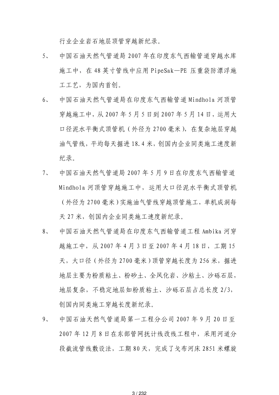 第十三批新纪录汇总中国企业联合会中国企业家协会中企联合_第3页